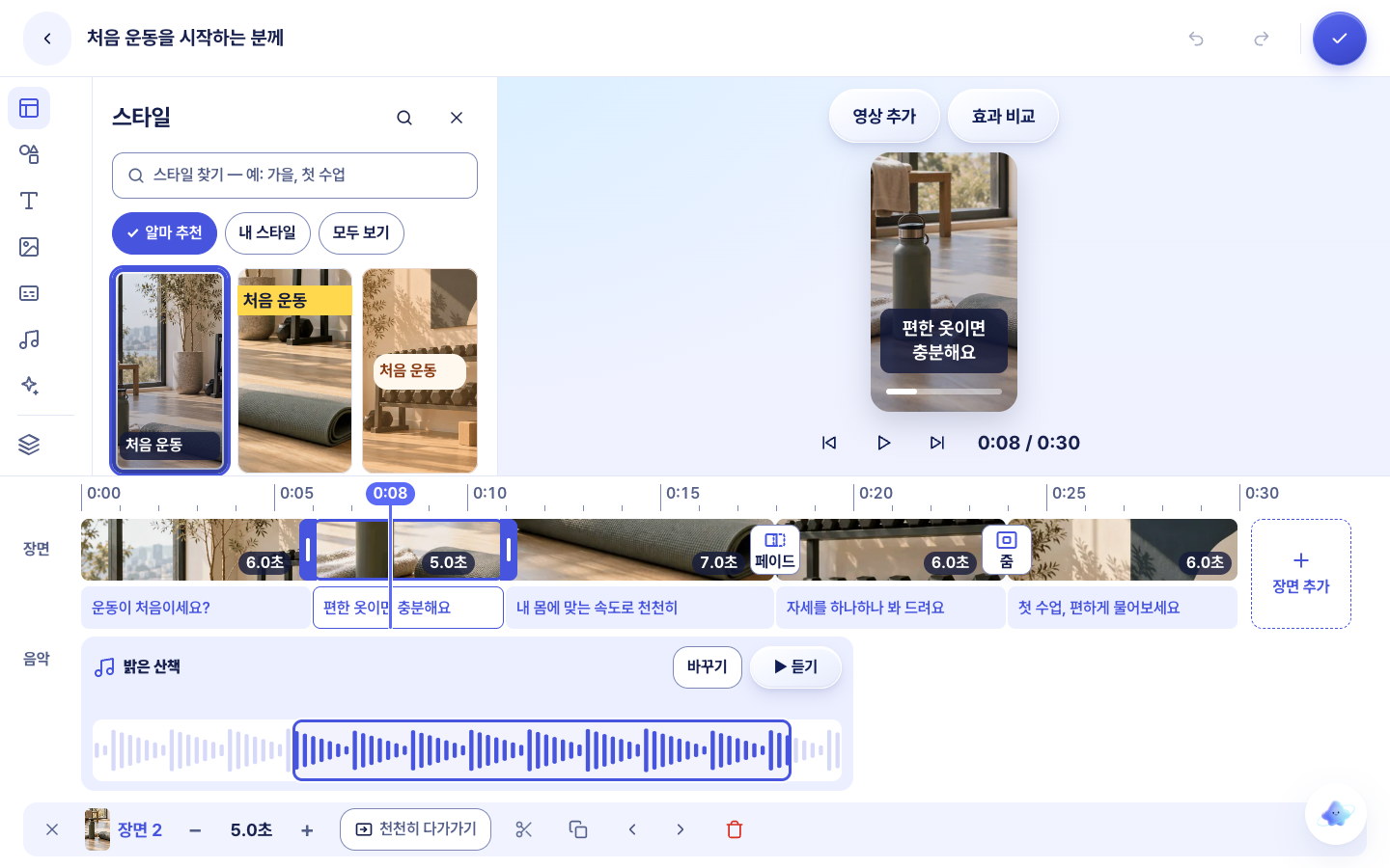 알마 동영상 웹 편집 화면 — 도구와 장면 타임라인
