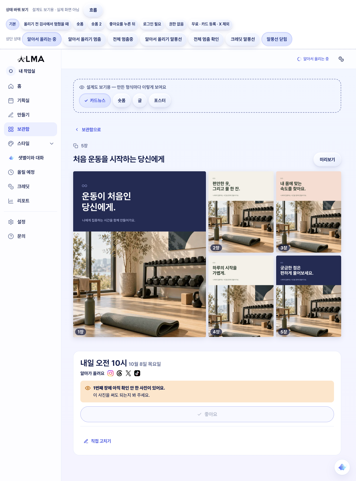 카드뉴스 다섯 장 — 같은 말투와 색으로 이어진 장들