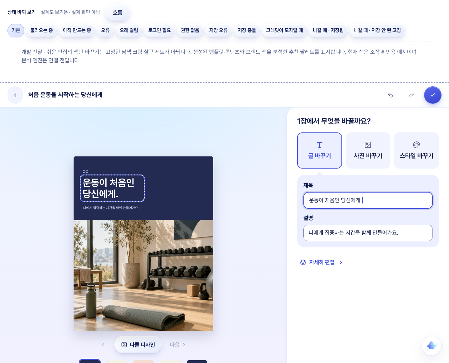 카드뉴스 쉬운 편집 화면 — 첫 장 제목을 직접 고치는 중